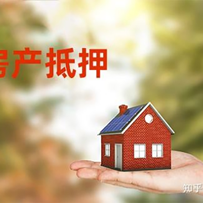 惠安房子抵押贷款利率|红本抵押贷款-最新政策有哪些